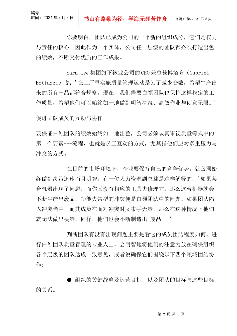 白领团队的质量管理(1)_第2页