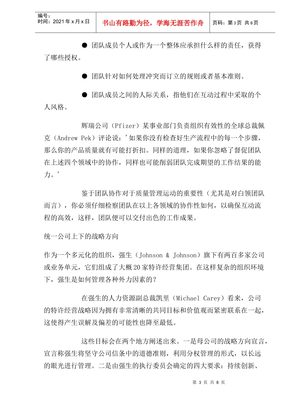 白领团队的质量管理(1)_第3页