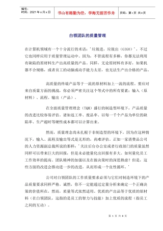 白领团队的质量管理(1)