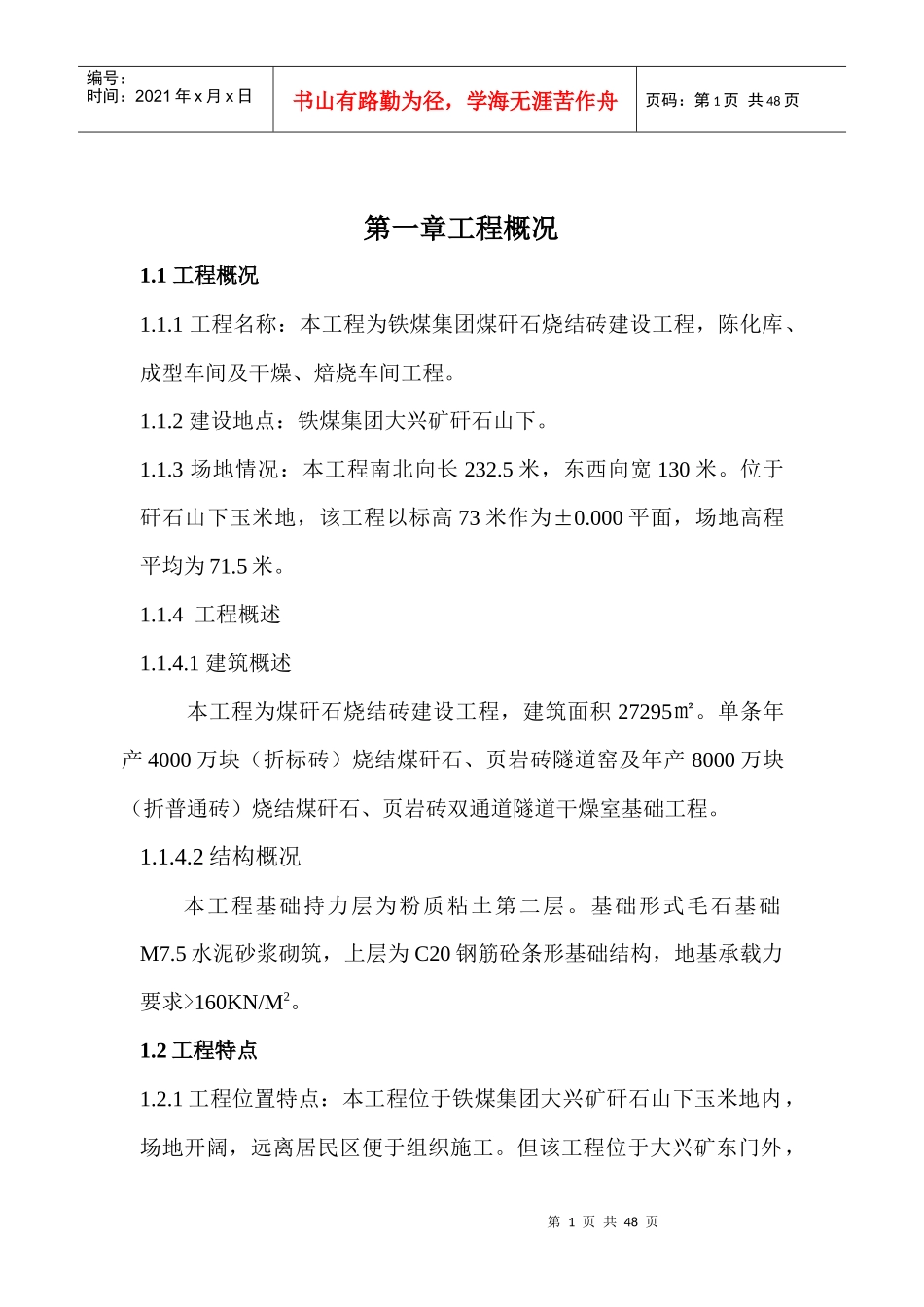 砖厂施工组织设计_第1页