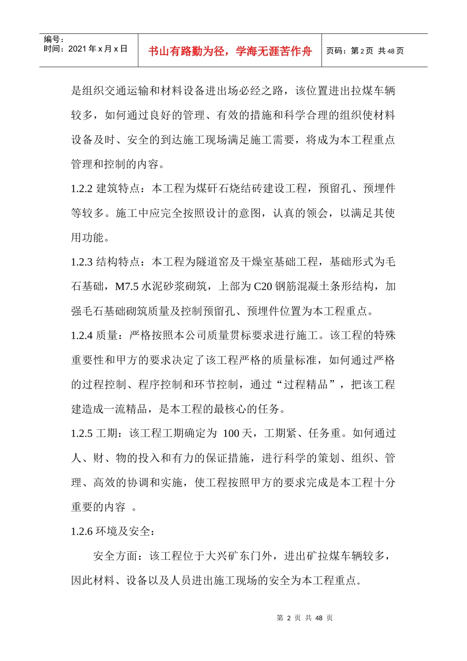 砖厂施工组织设计_第2页