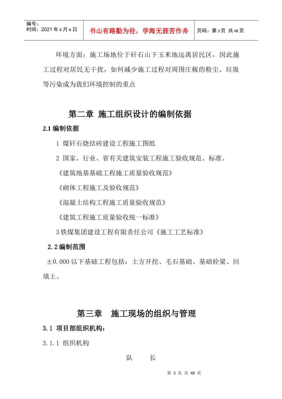 砖厂施工组织设计_第3页