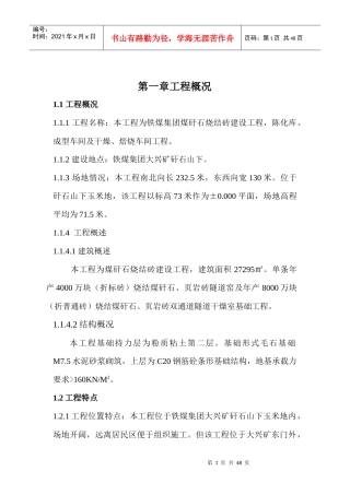 砖厂施工组织设计
