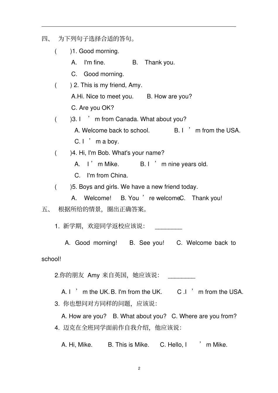 人教版三年级英语下册Unit1第一单元分课时练习(3套)_第2页
