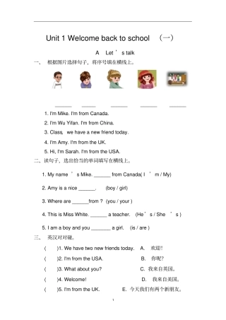 人教版三年级英语下册Unit1第一单元分课时练习(3套)