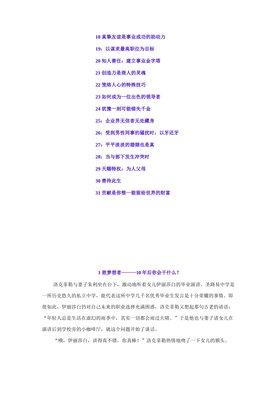 看洛克菲勒的忠告_第2页