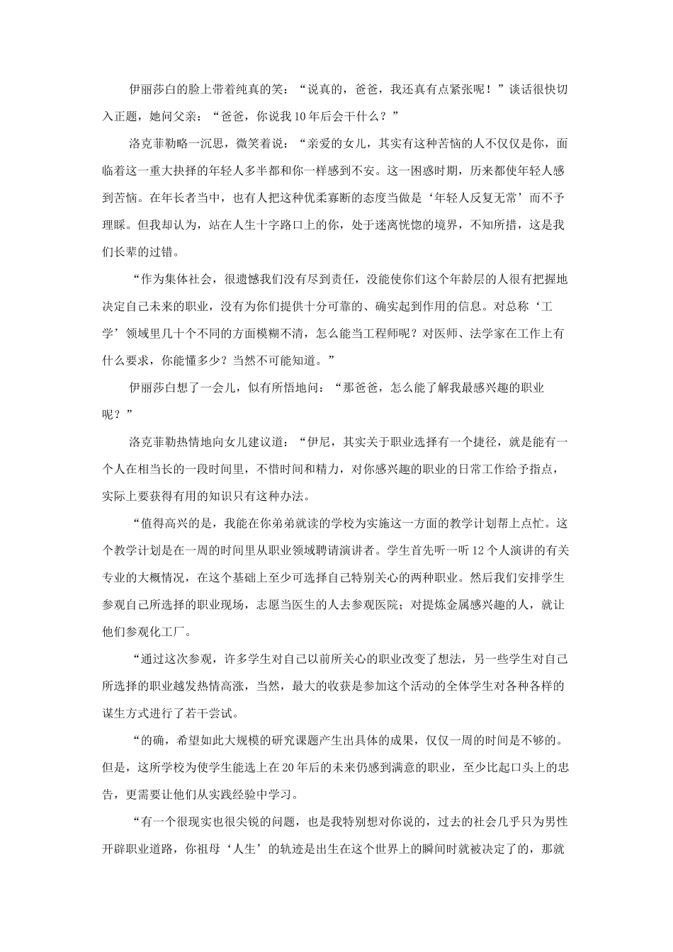 看洛克菲勒的忠告_第3页