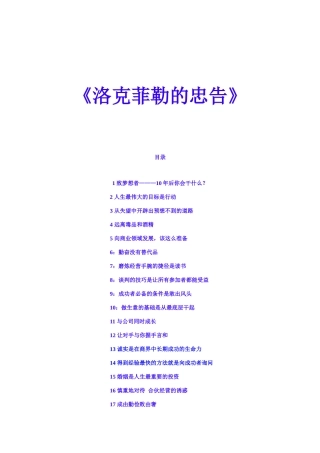 看洛克菲勒的忠告