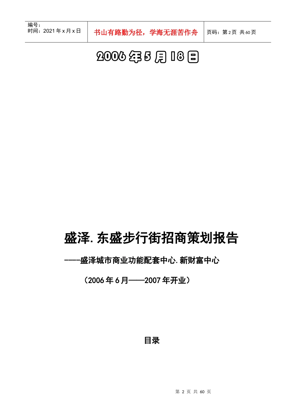 盛泽.东盛步行街招商策划方案_第2页