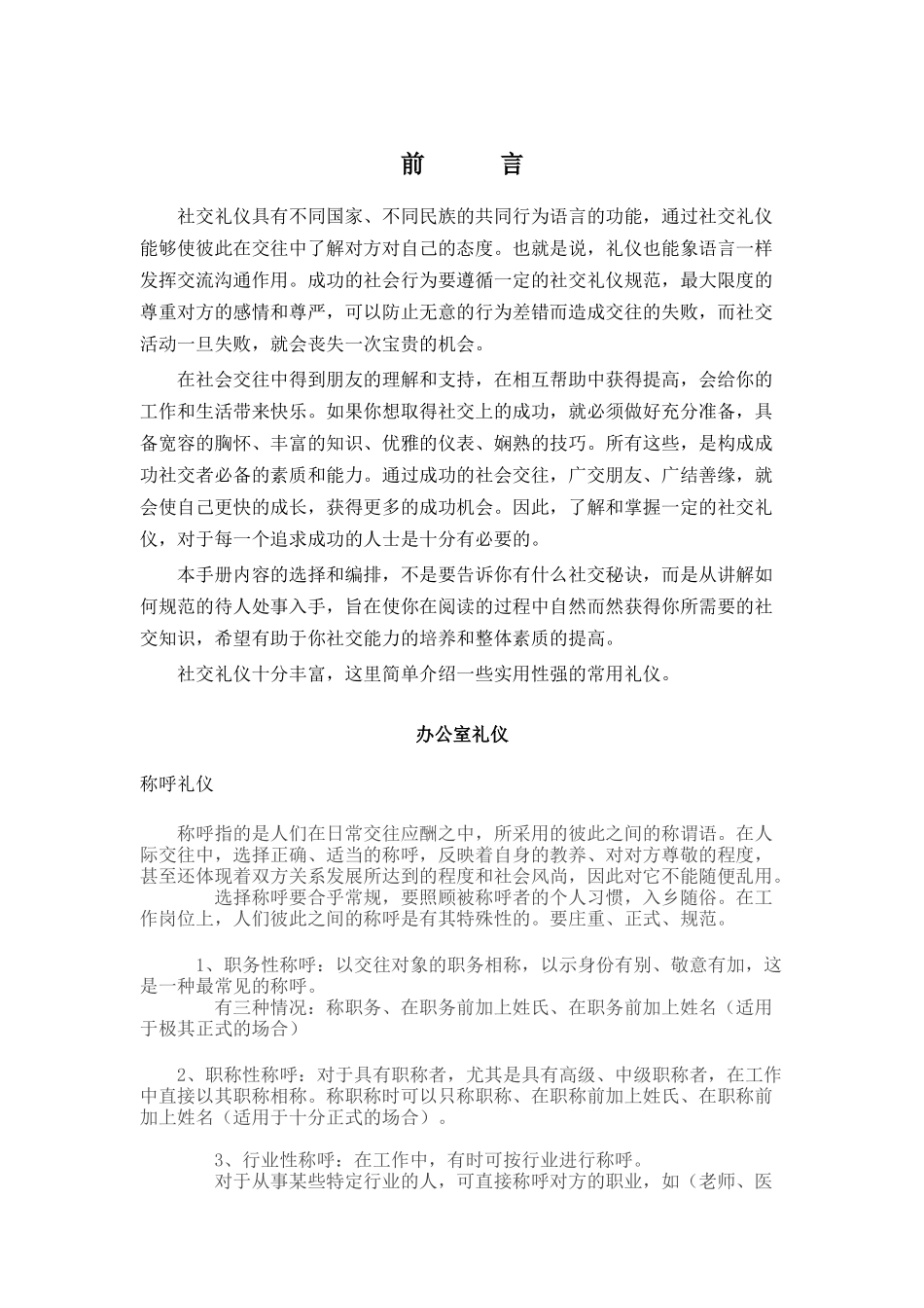 礼仪手册（DOC 15页）_第1页