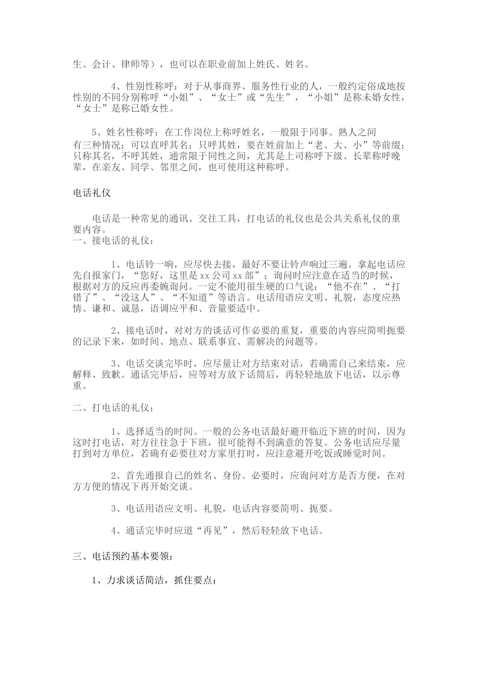 礼仪手册（DOC 15页）_第2页