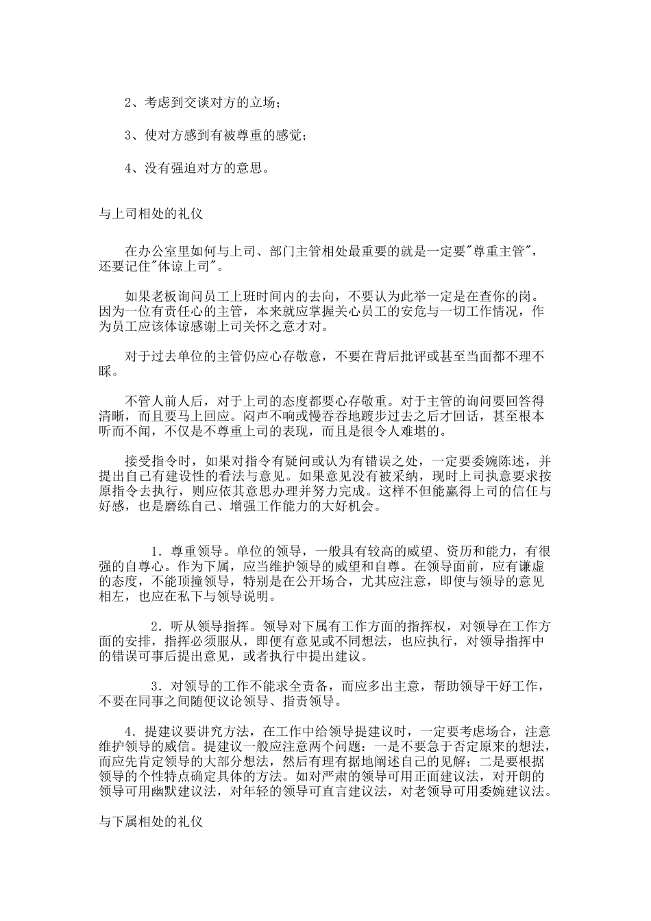 礼仪手册（DOC 15页）_第3页