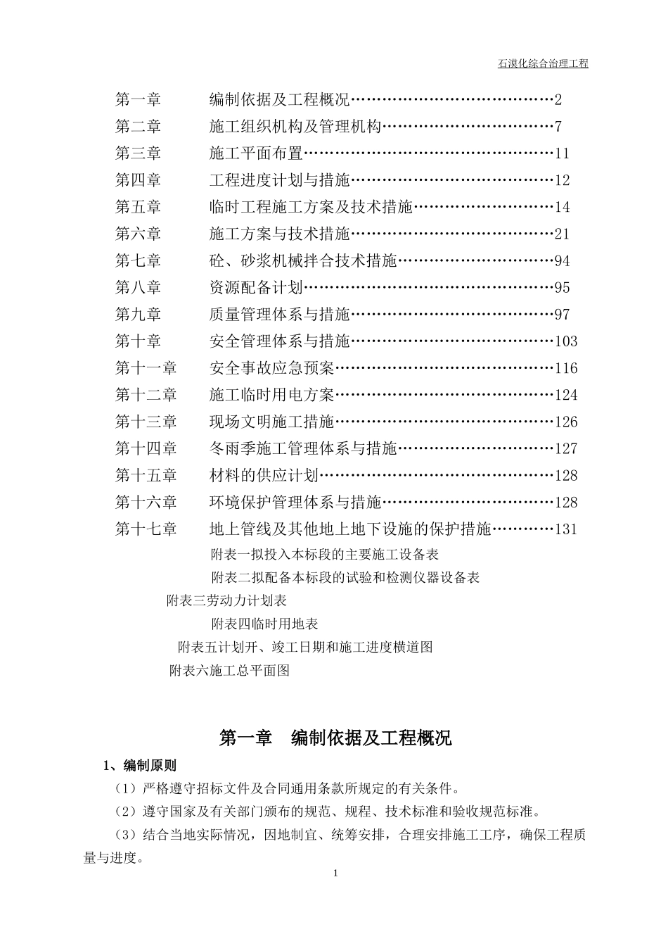 石漠化施工组织设计终稿_第2页