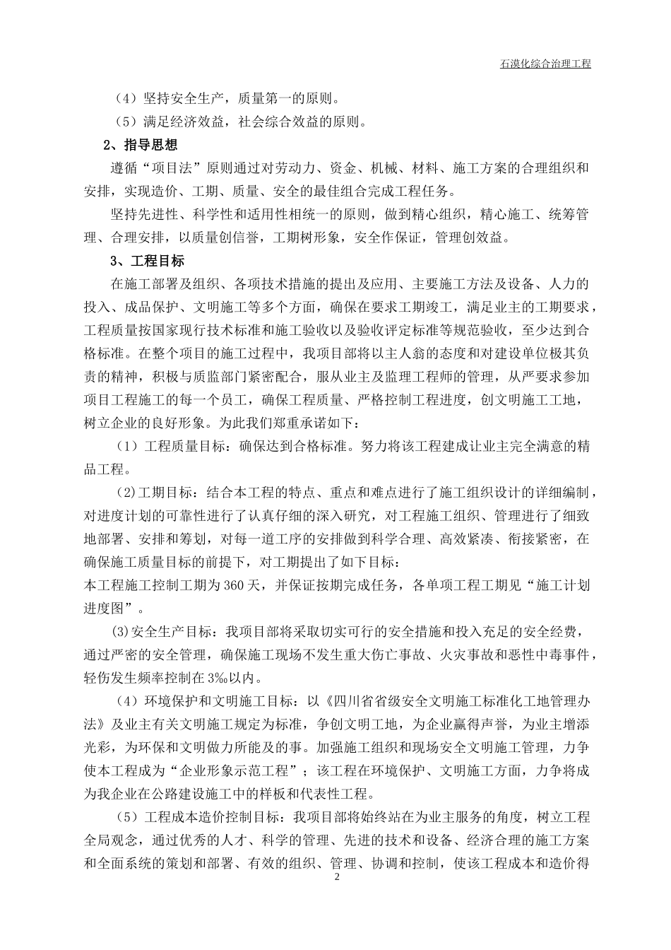 石漠化施工组织设计终稿_第3页