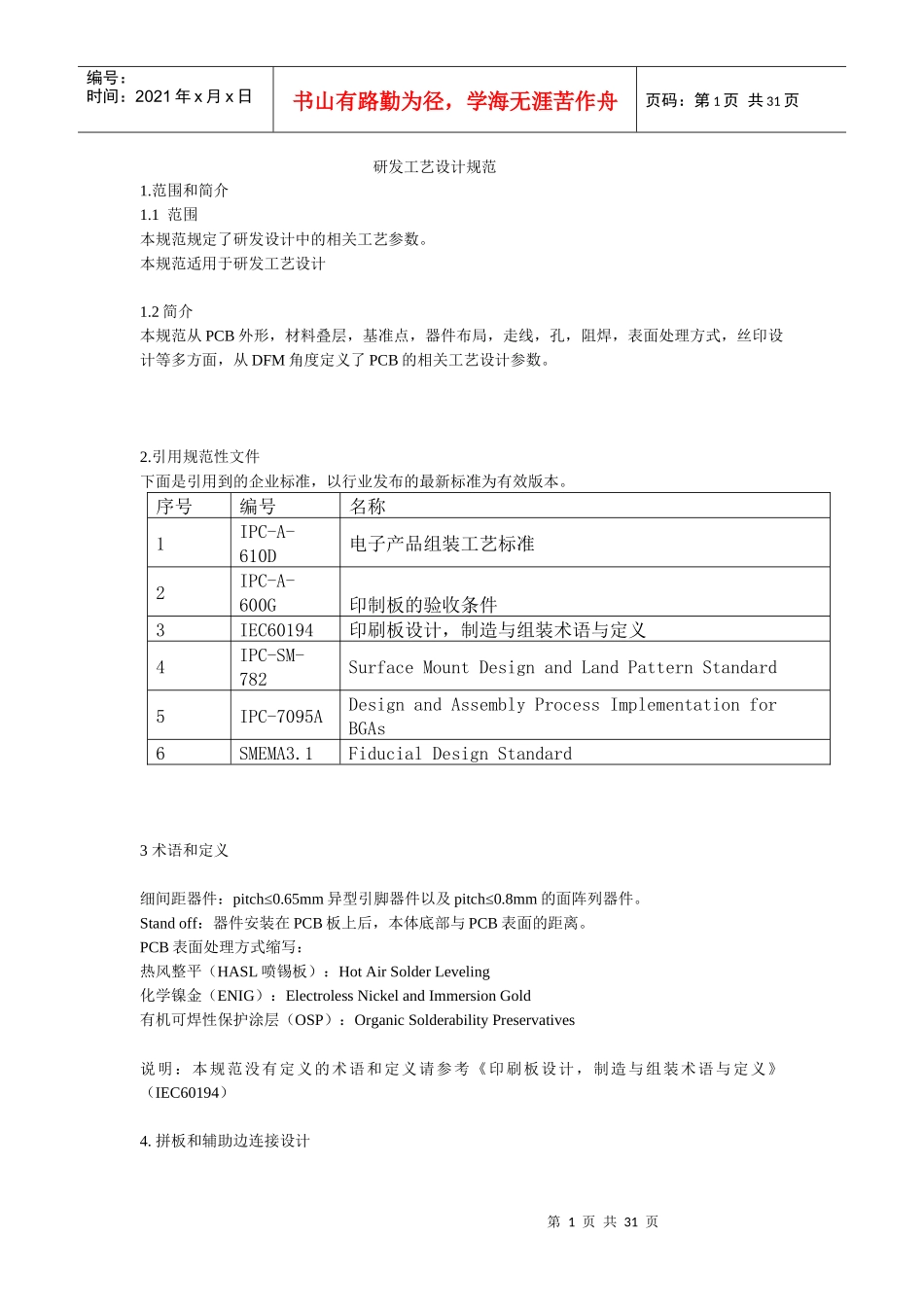 研发工艺设计规范_第1页