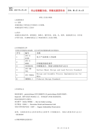 研发工艺设计规范