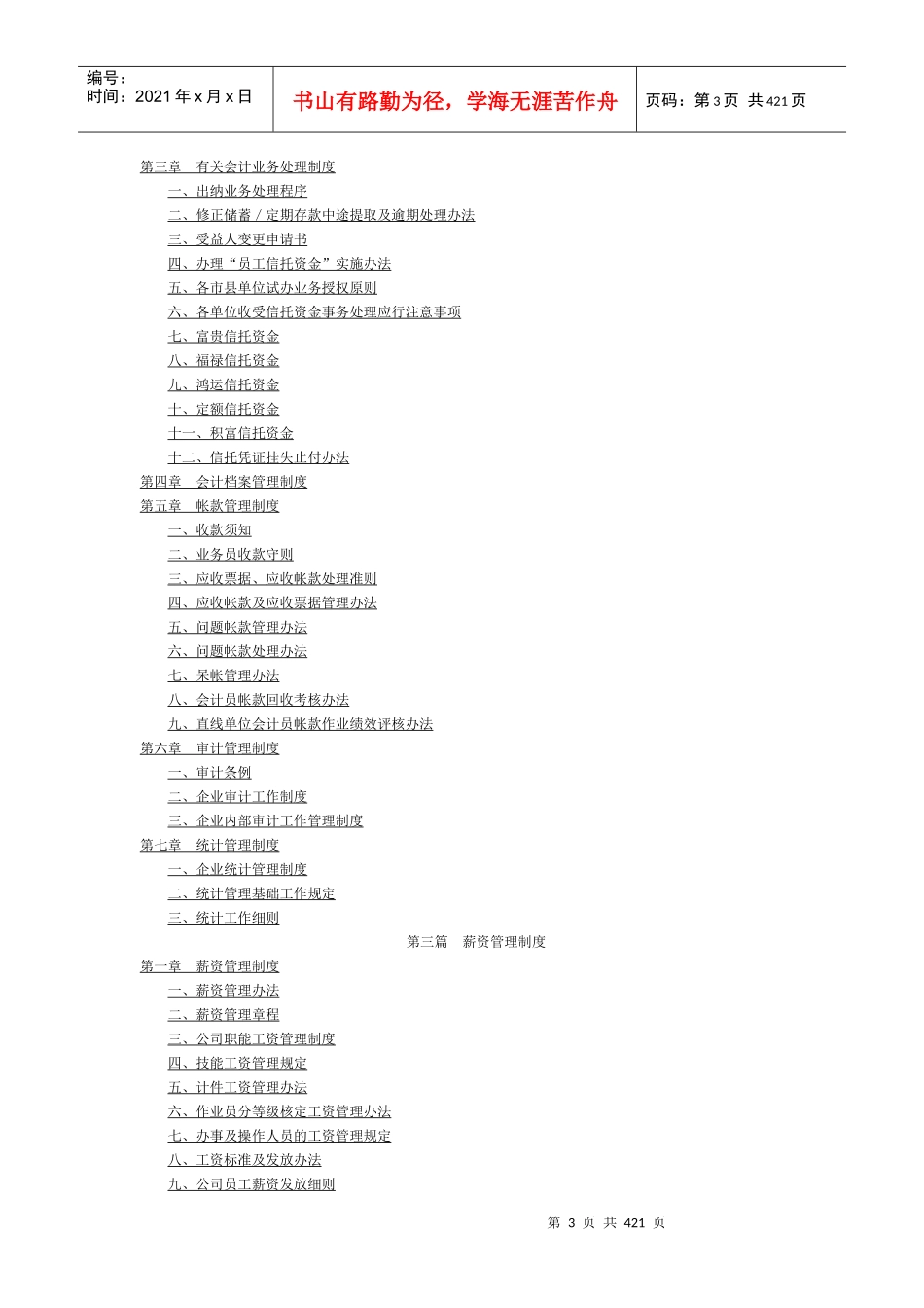 电子书籍-财务·会计·薪资管理制度_第3页