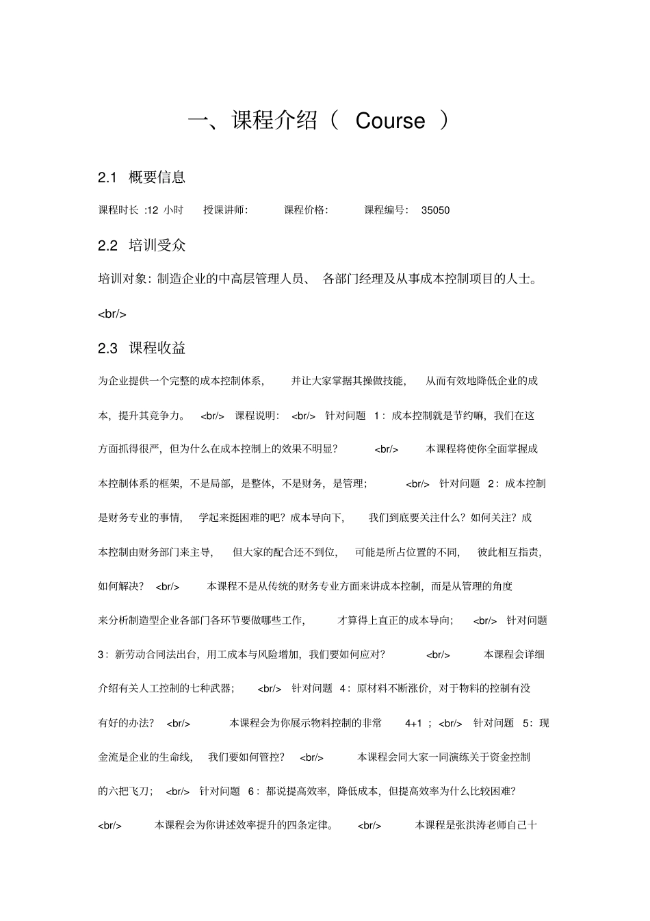 成本控制的六大要素课程_第2页