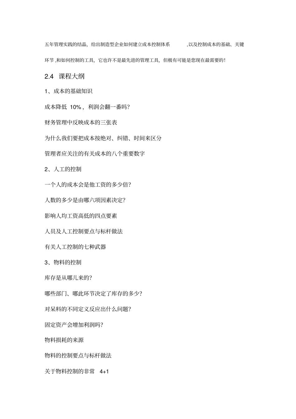 成本控制的六大要素课程_第3页