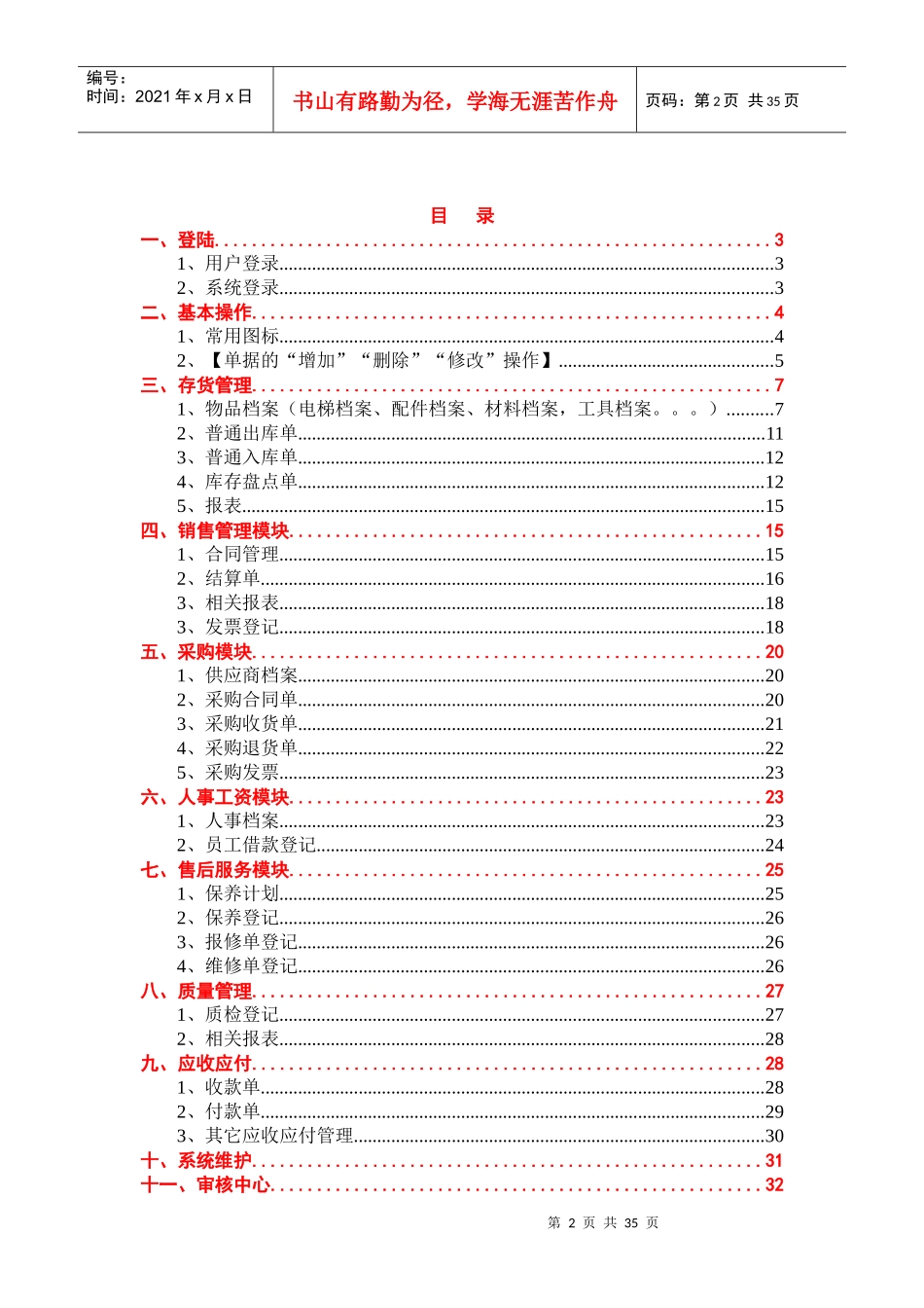 电梯维保行业管理软件系统ERP操作手册2_第2页