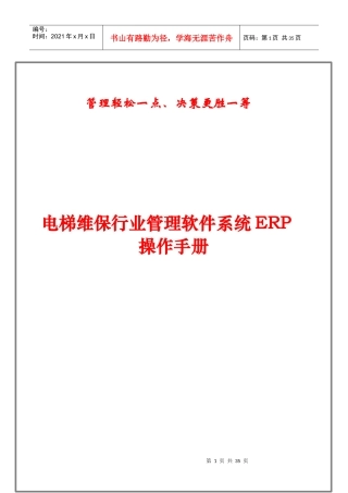 电梯维保行业管理软件系统ERP操作手册2