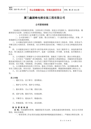 电梯公司管理章程(范本)
