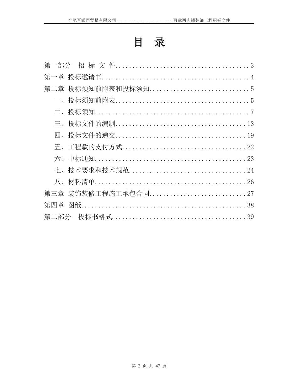 百武西装修工程招标书1112_第2页