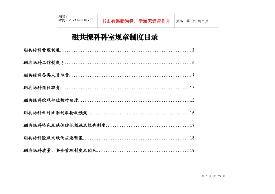 磁共振科各种制度最全面_第1页