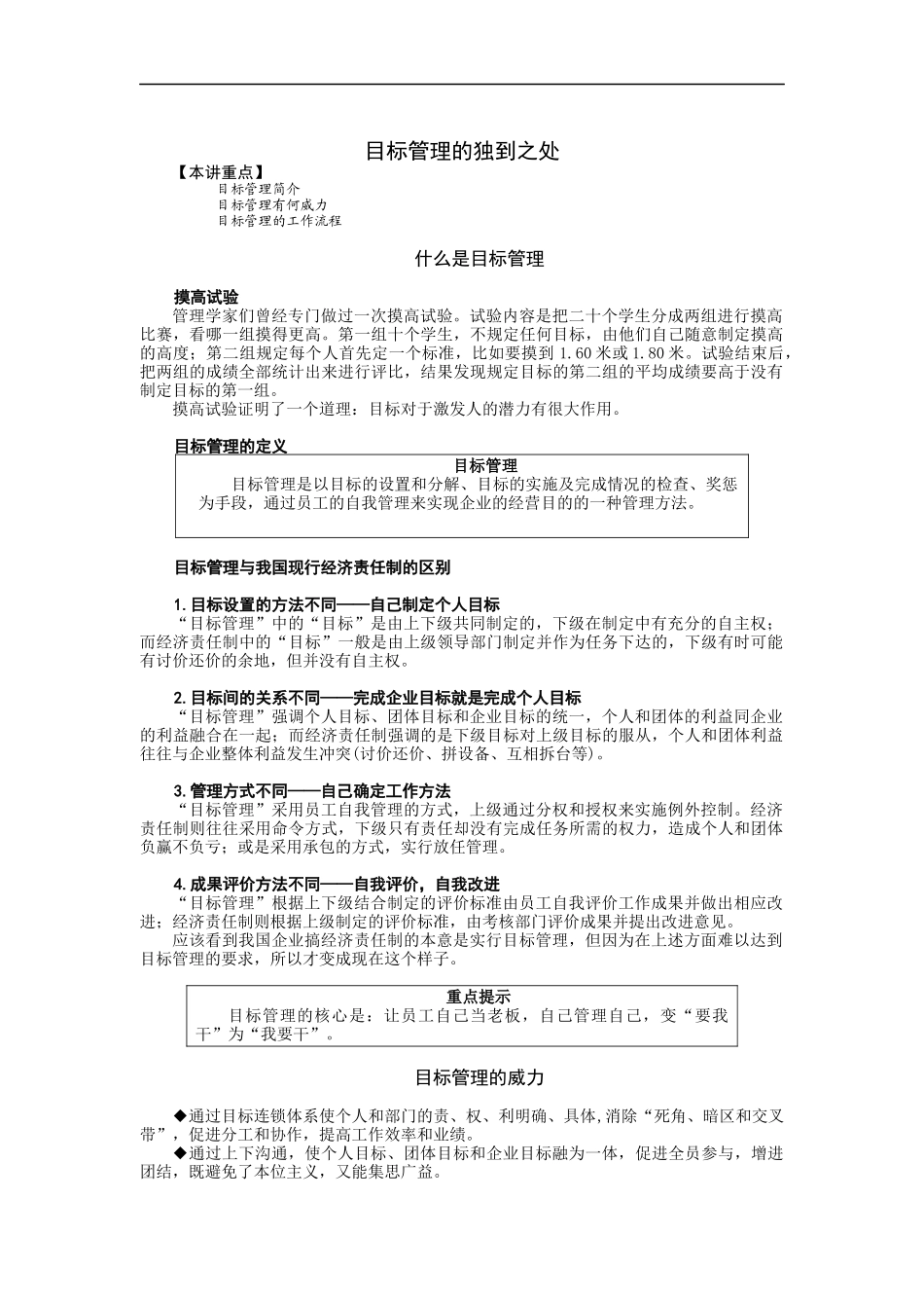 目标管理的独到之处(doc 64页)_第1页
