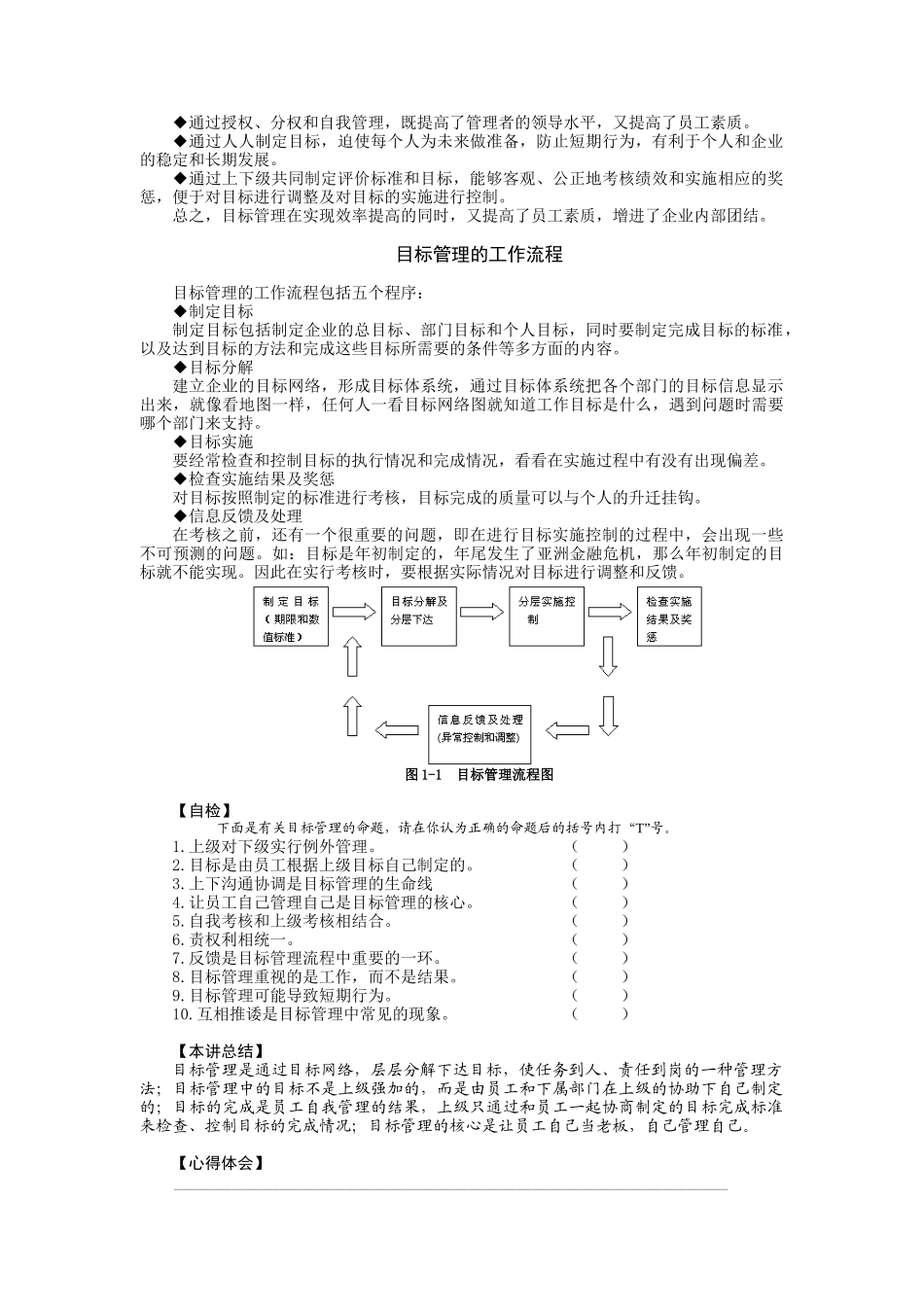 目标管理的独到之处(doc 64页)_第2页