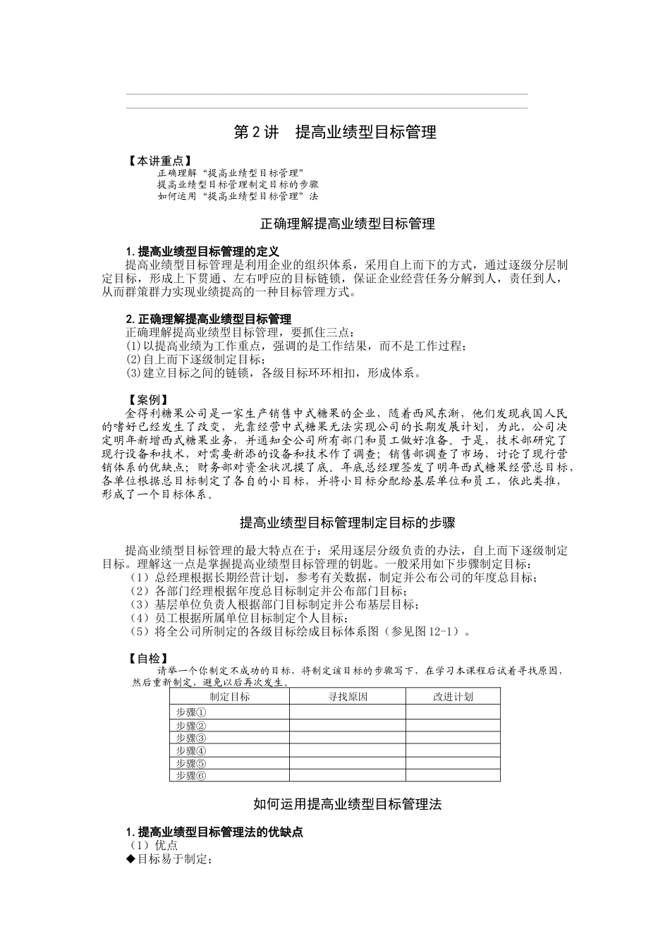 目标管理的独到之处(doc 64页)_第3页