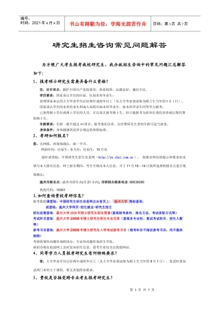 研究生招生咨询常见问题解答