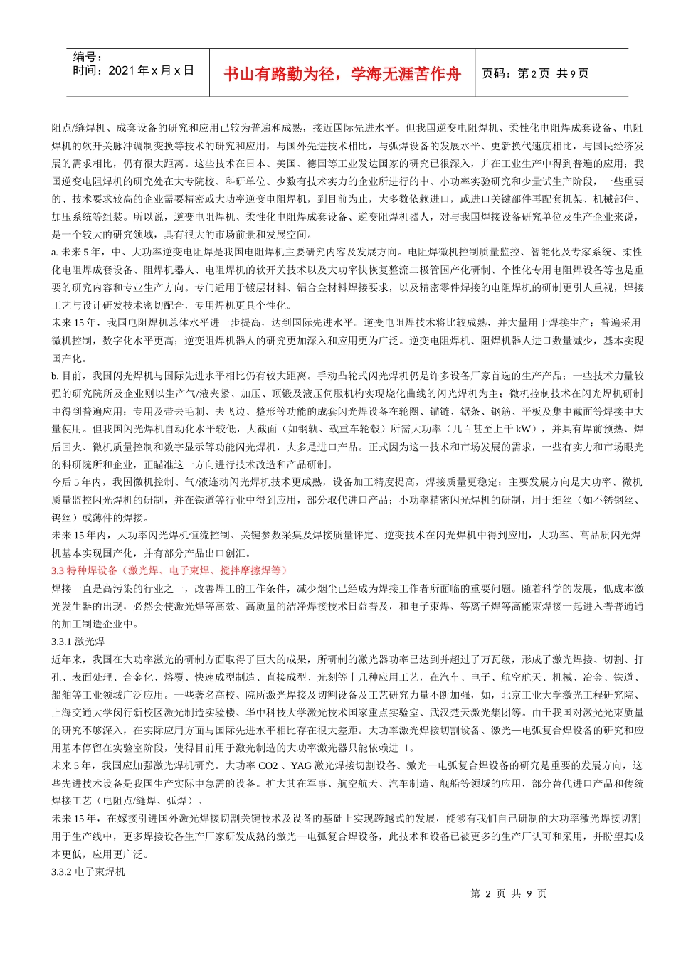 电焊机行业现状及发展趋势_第2页