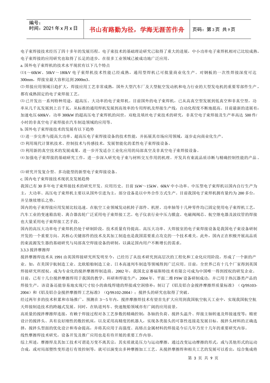 电焊机行业现状及发展趋势_第3页