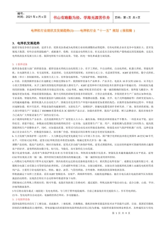 电焊机行业现状及发展趋势