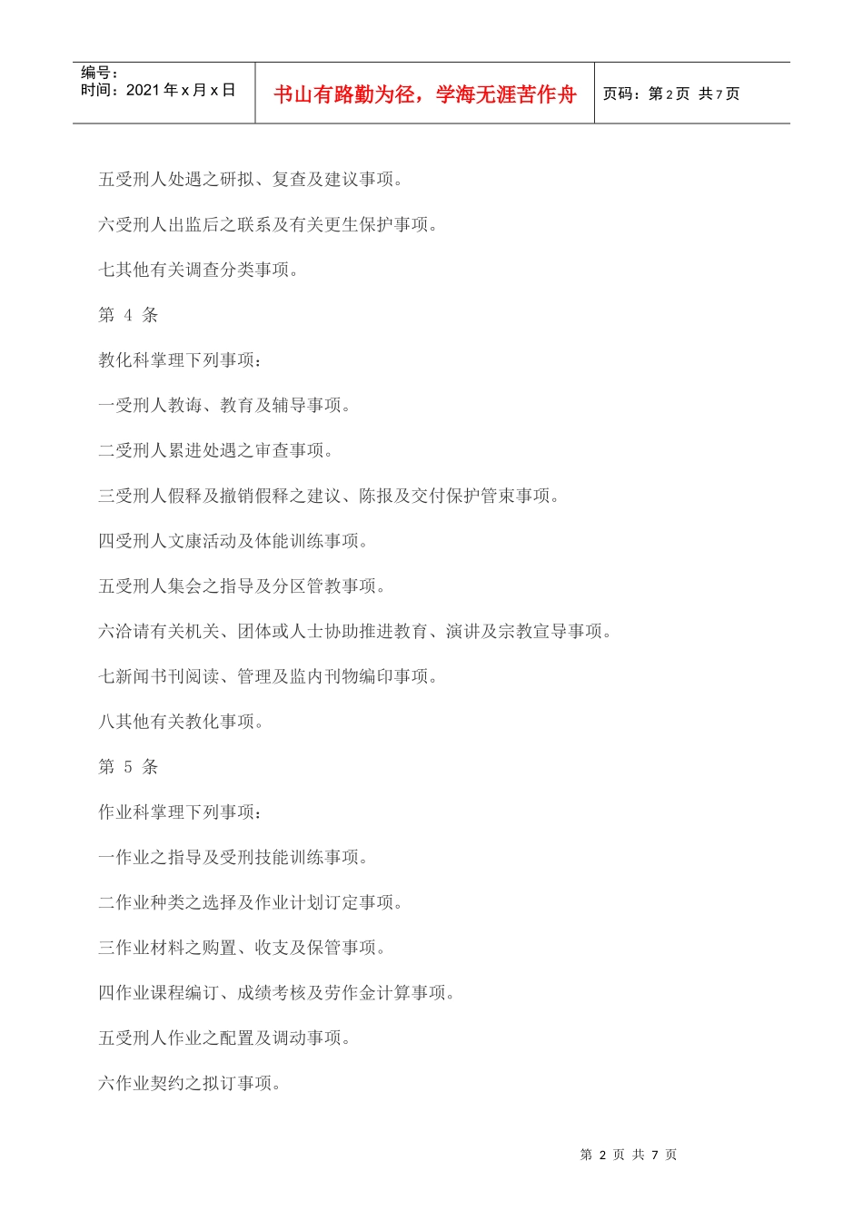 监狱组织通则_第2页