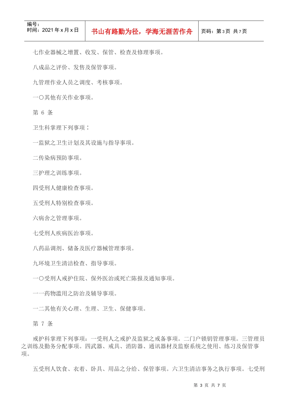 监狱组织通则_第3页