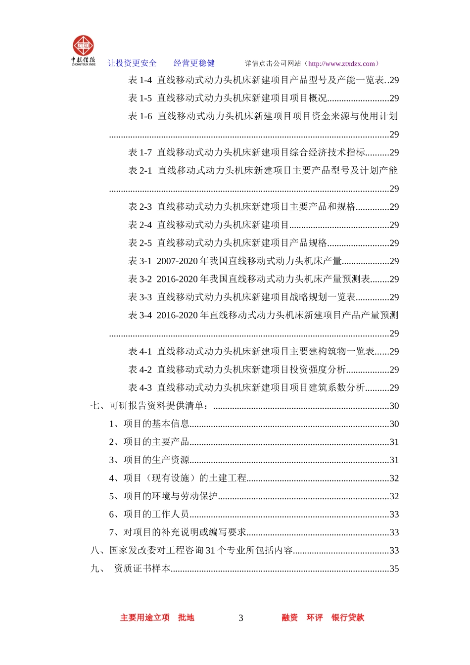 直线移动式动力头机床项目可行性研究报告_第3页