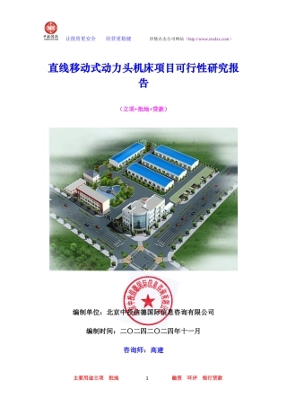 直线移动式动力头机床项目可行性研究报告