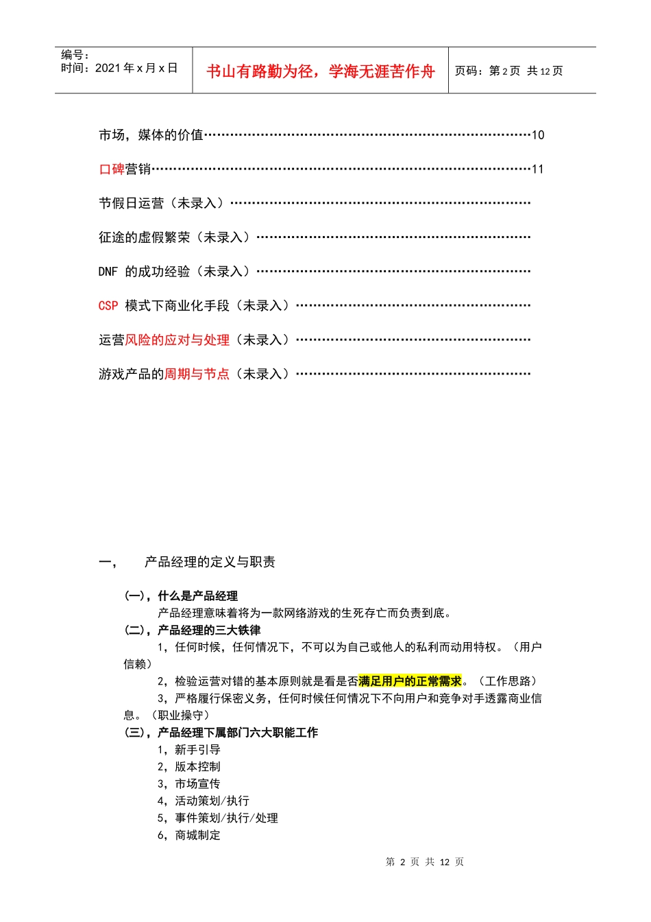 盛大产品经理培训提纲5155586476_第2页