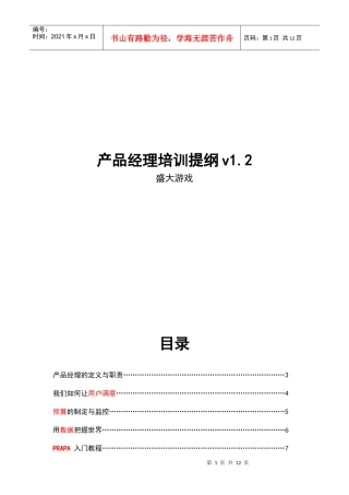 盛大产品经理培训提纲5155586476