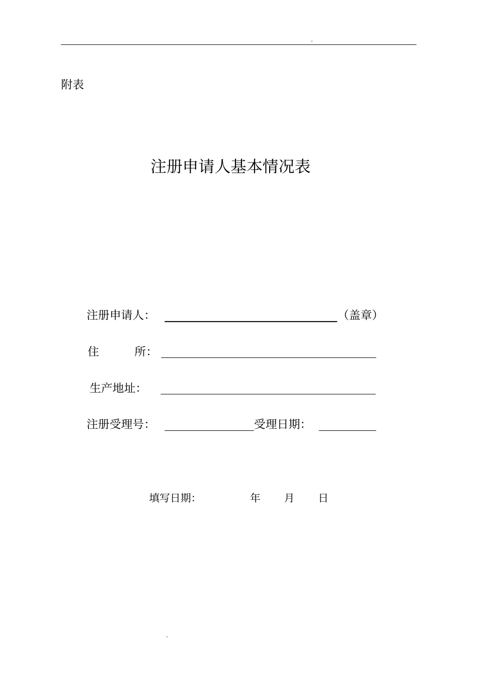 医疗器械注册质量管理体系核查提交资料_第2页