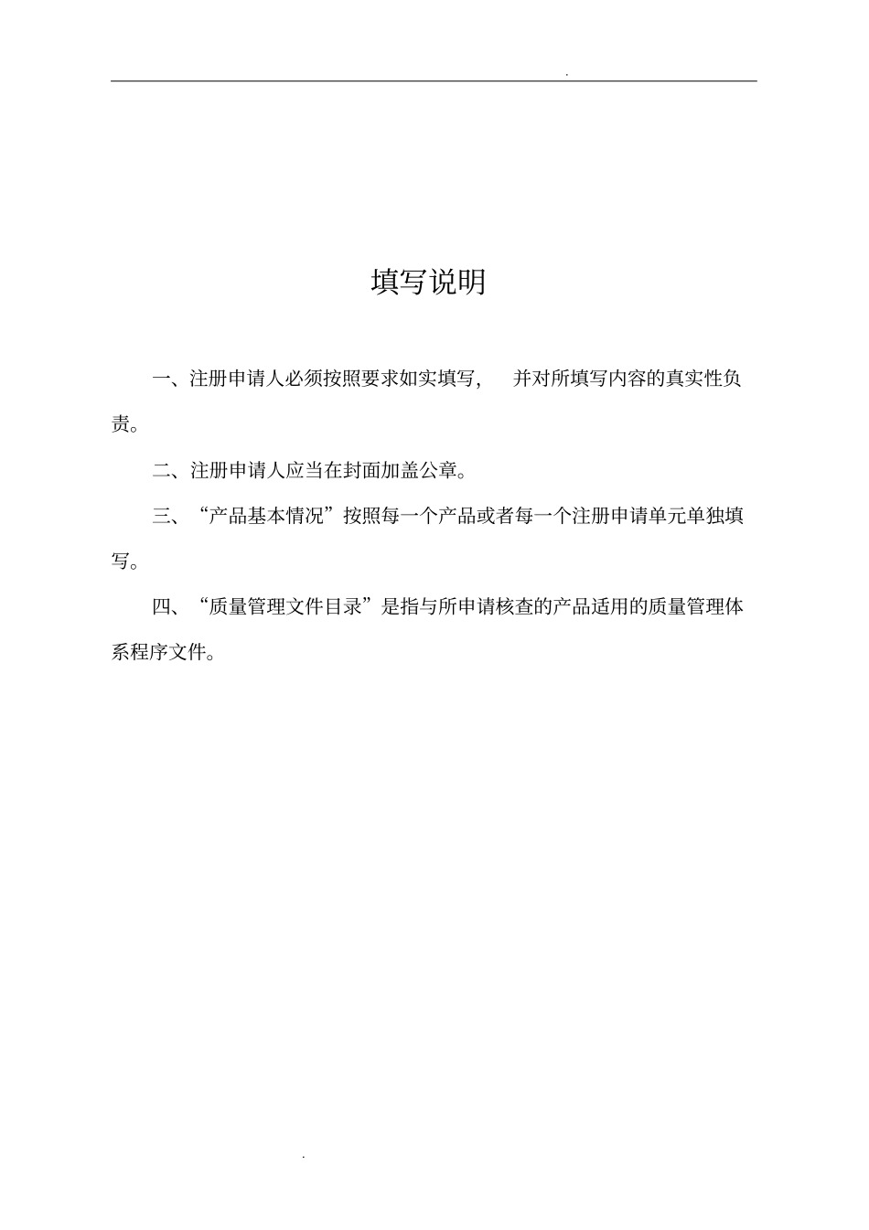 医疗器械注册质量管理体系核查提交资料_第3页