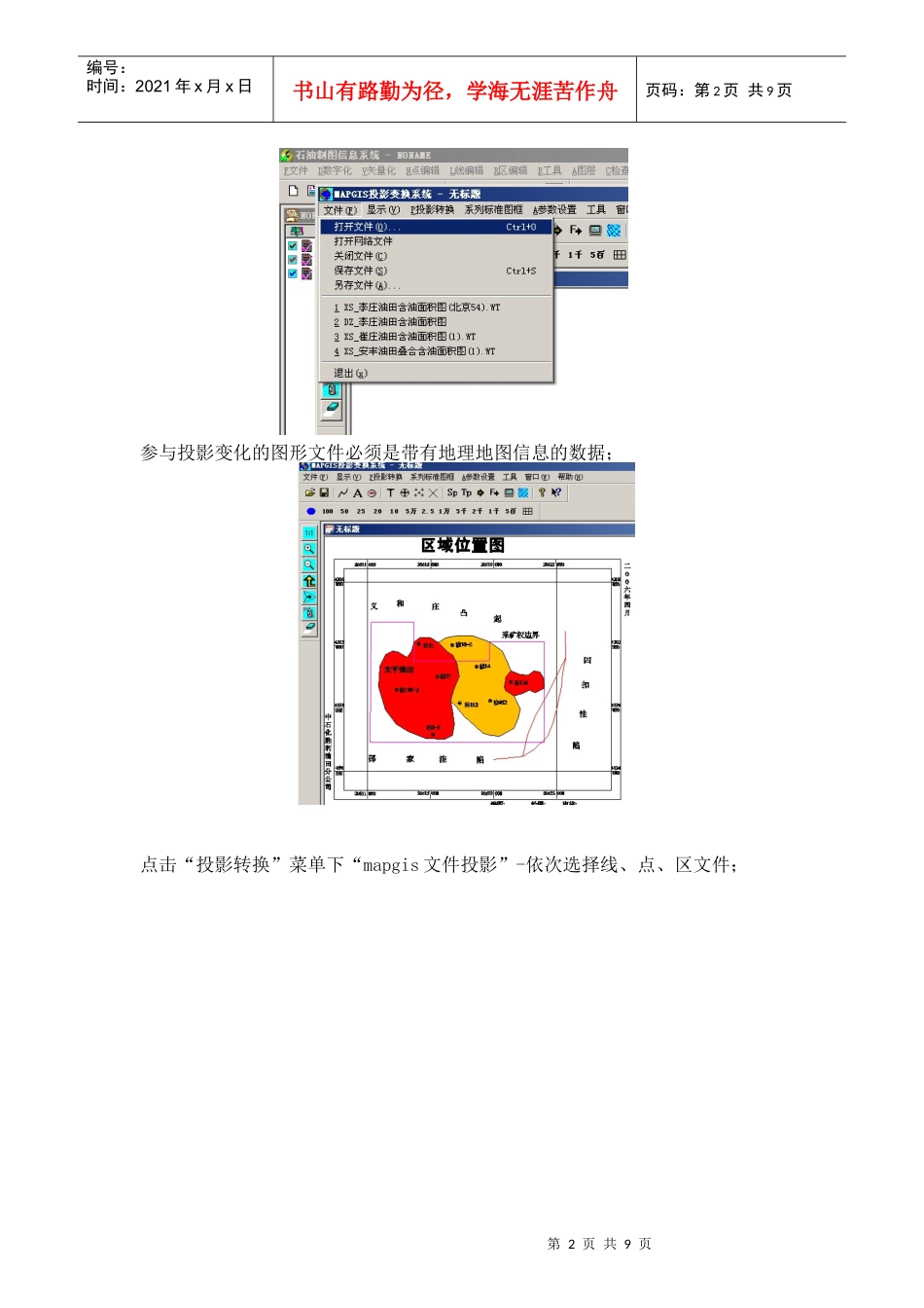 石油制图系统投影变化实例流程_第2页