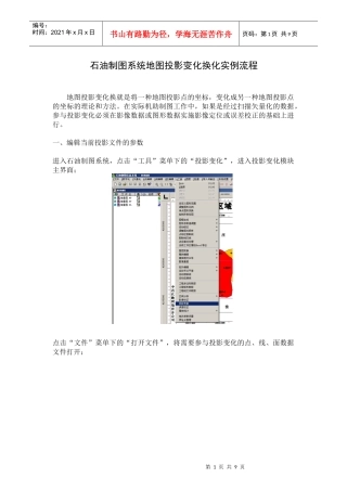 石油制图系统投影变化实例流程
