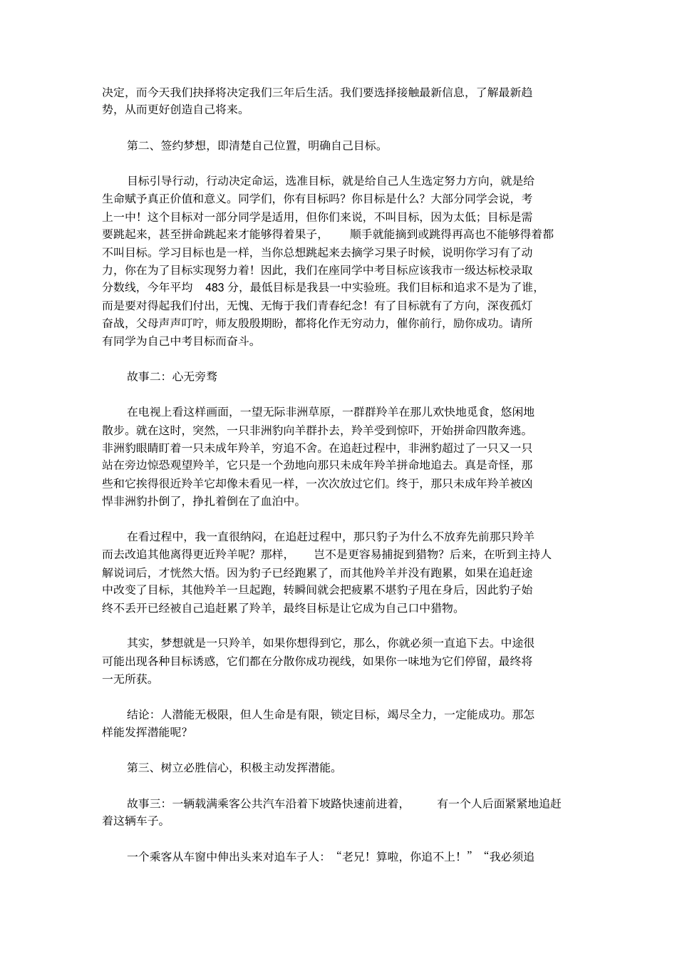学校培优班动员讲话.doc_第2页
