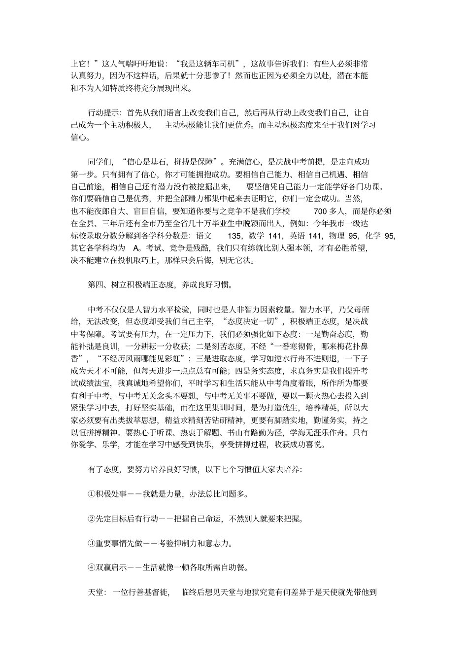学校培优班动员讲话.doc_第3页