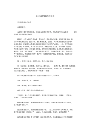 学校培优班动员讲话.doc