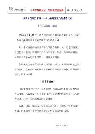 白沙品牌塑造与传播全记实-蓝创