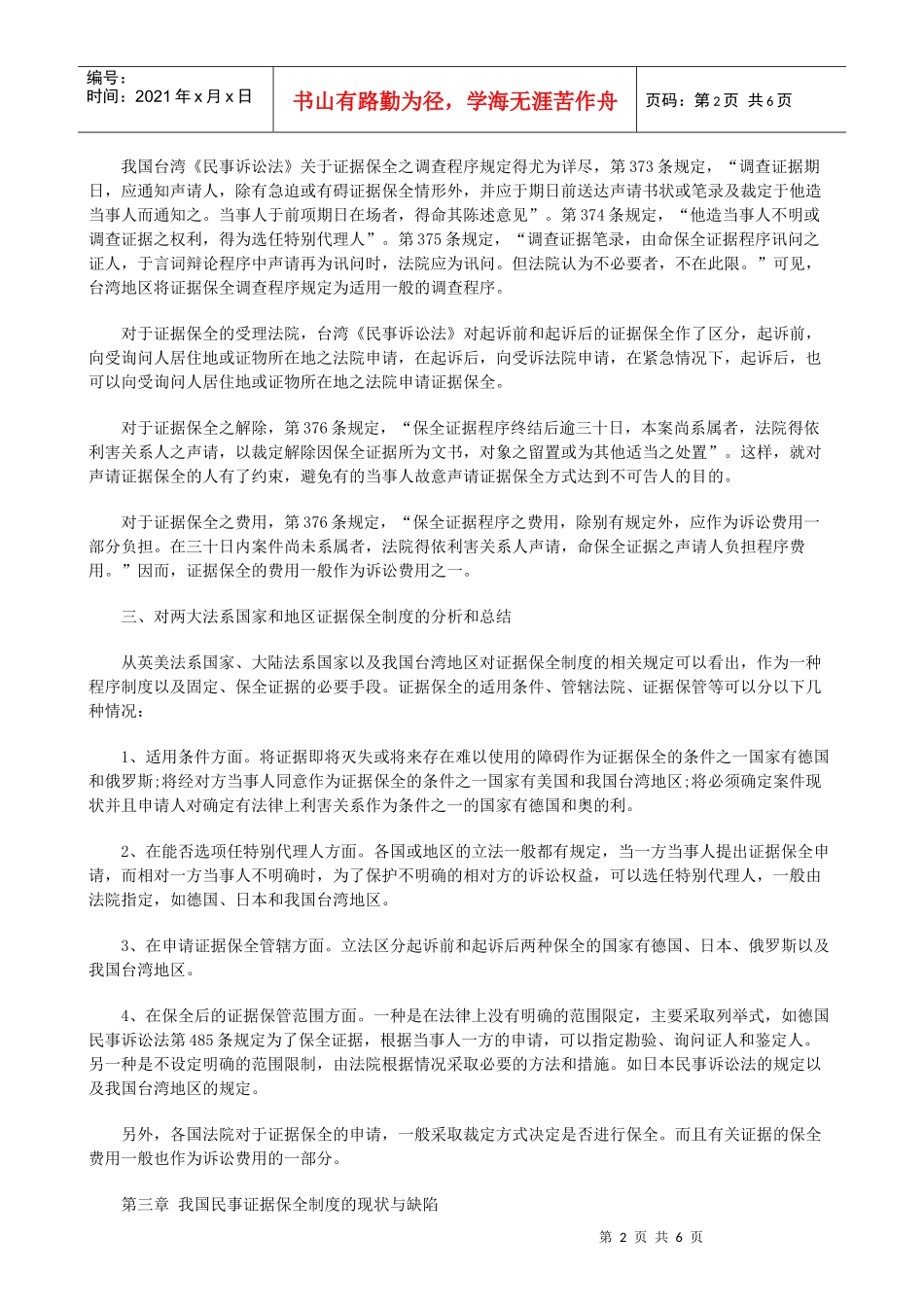 研究二民事证据保全制度_第2页